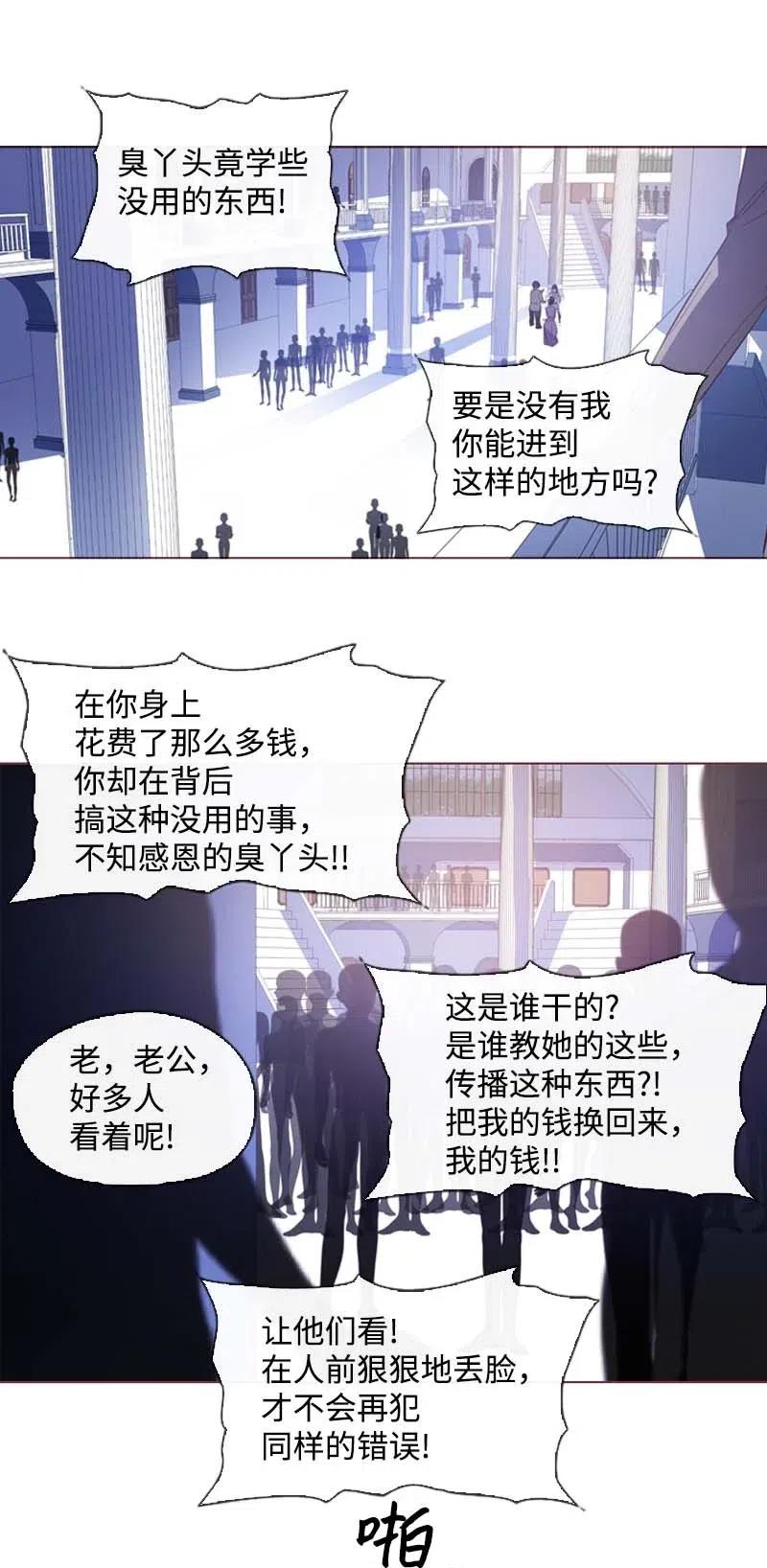 《满级圣女混迹校园》37 背叛 第27页