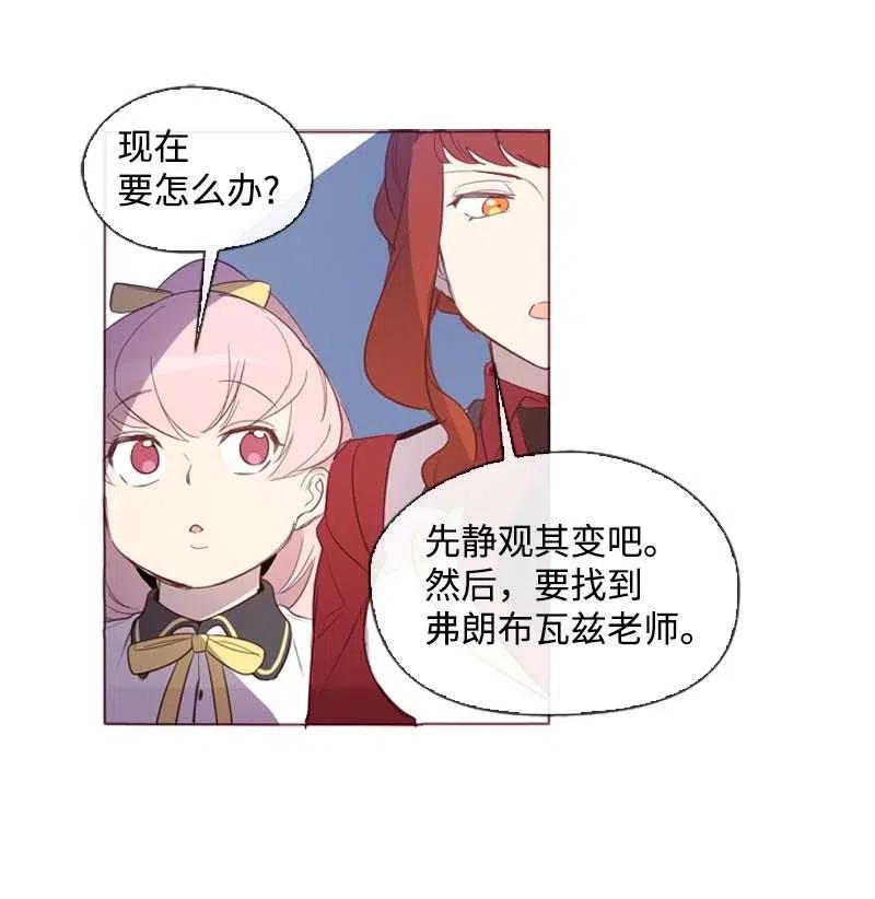 《满级圣女混迹校园》37 背叛 第40页
