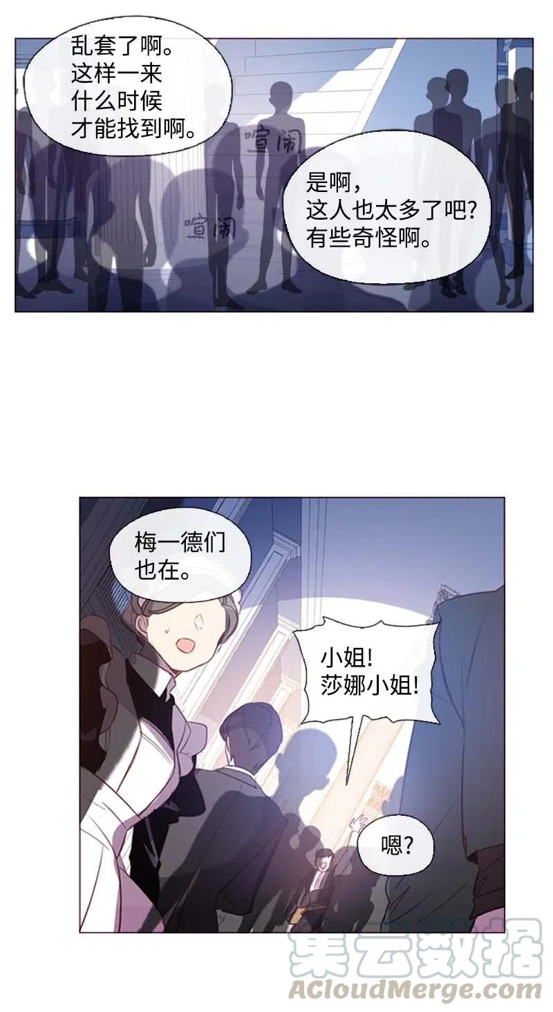 《满级圣女混迹校园》37 背叛 第41页