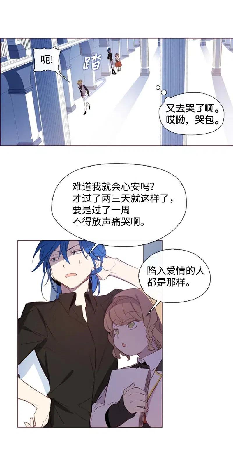 《满级圣女混迹校园》37 背叛 第14页