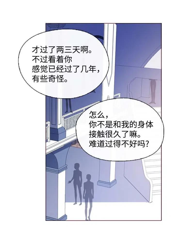《满级圣女混迹校园》37 背叛 第16页