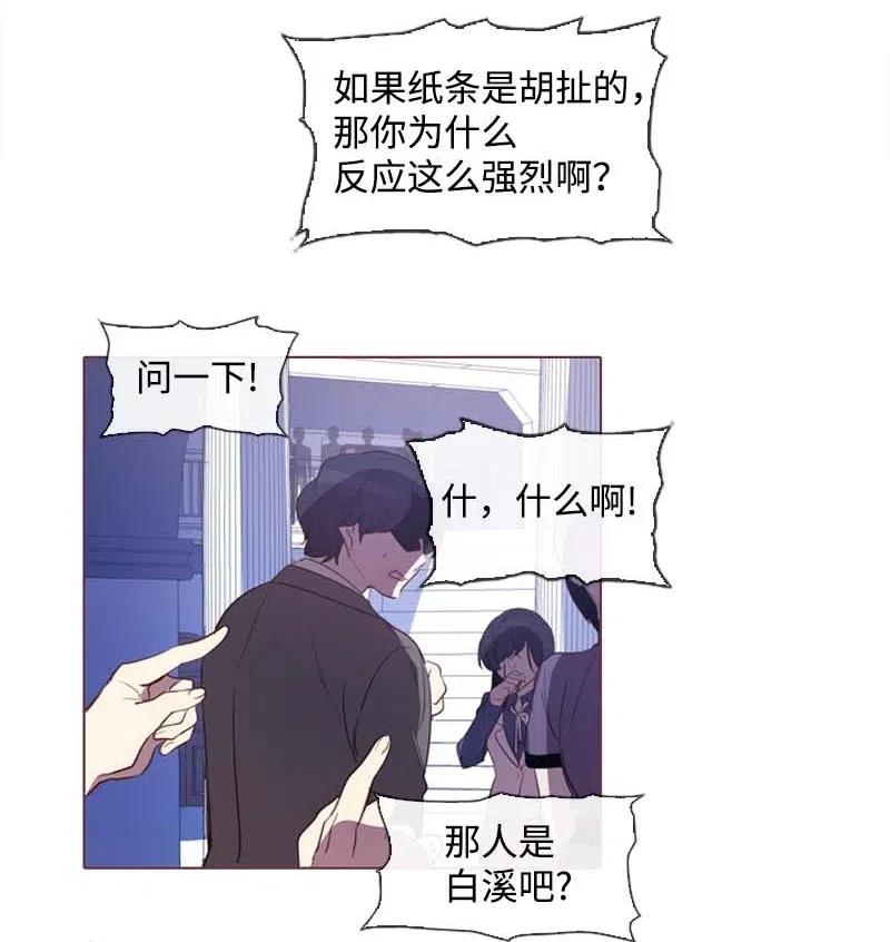 《满级圣女混迹校园》37 背叛 第36页