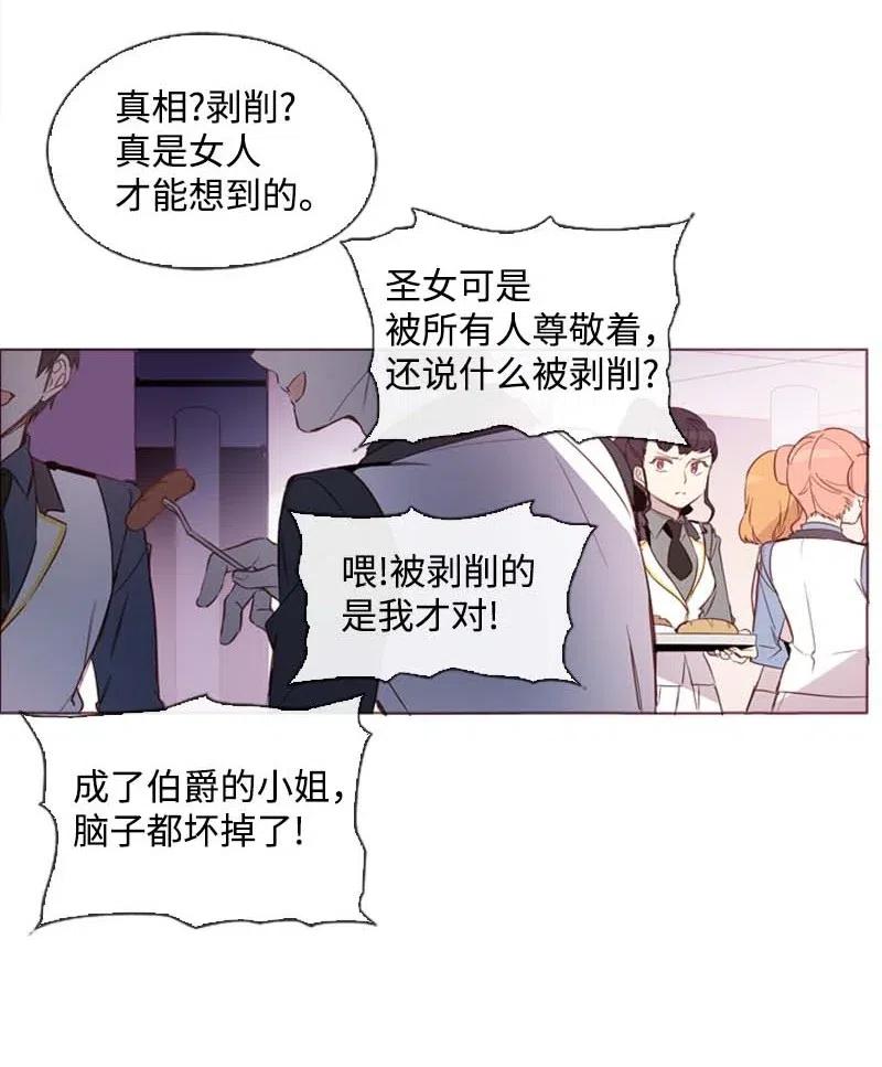 《满级圣女混迹校园》37 背叛 第2页