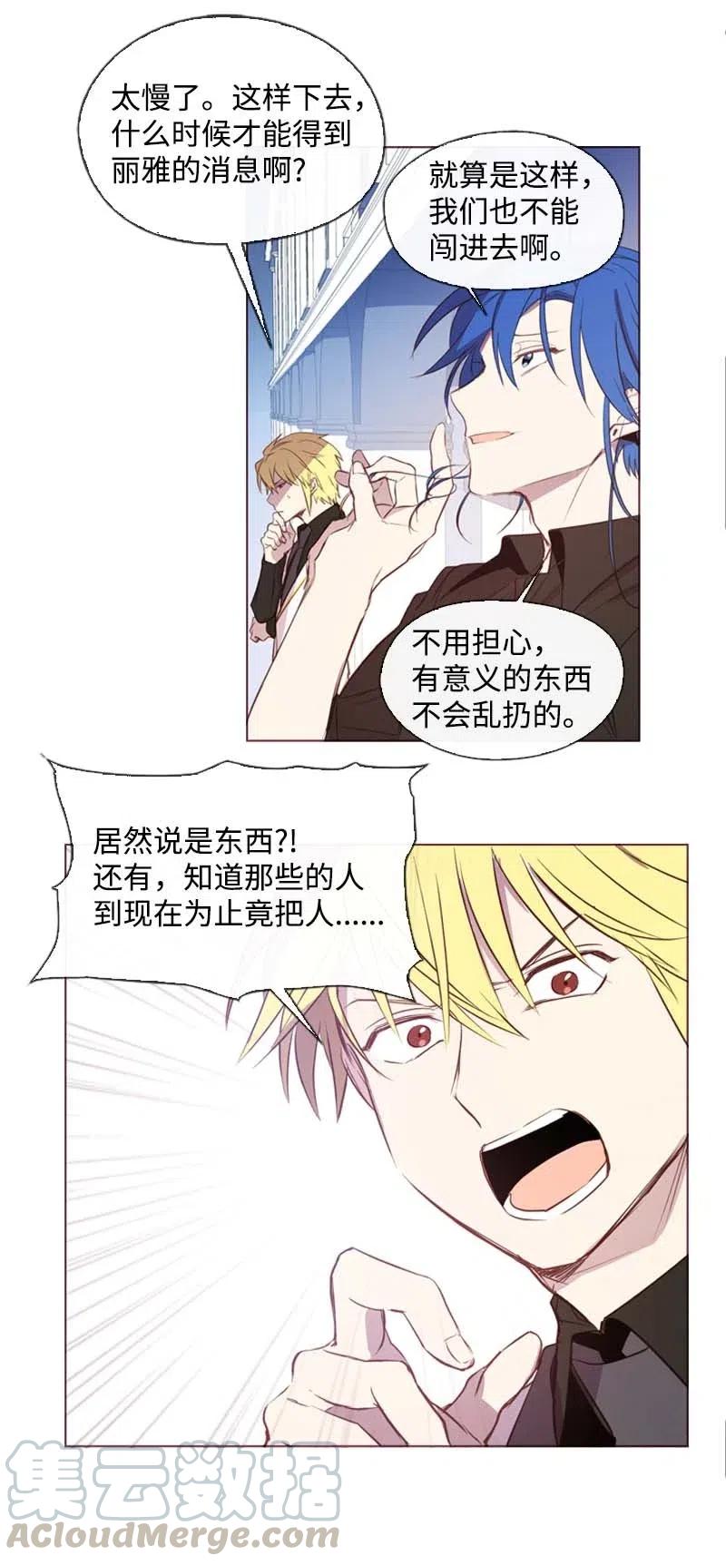 《满级圣女混迹校园》37 背叛 第13页