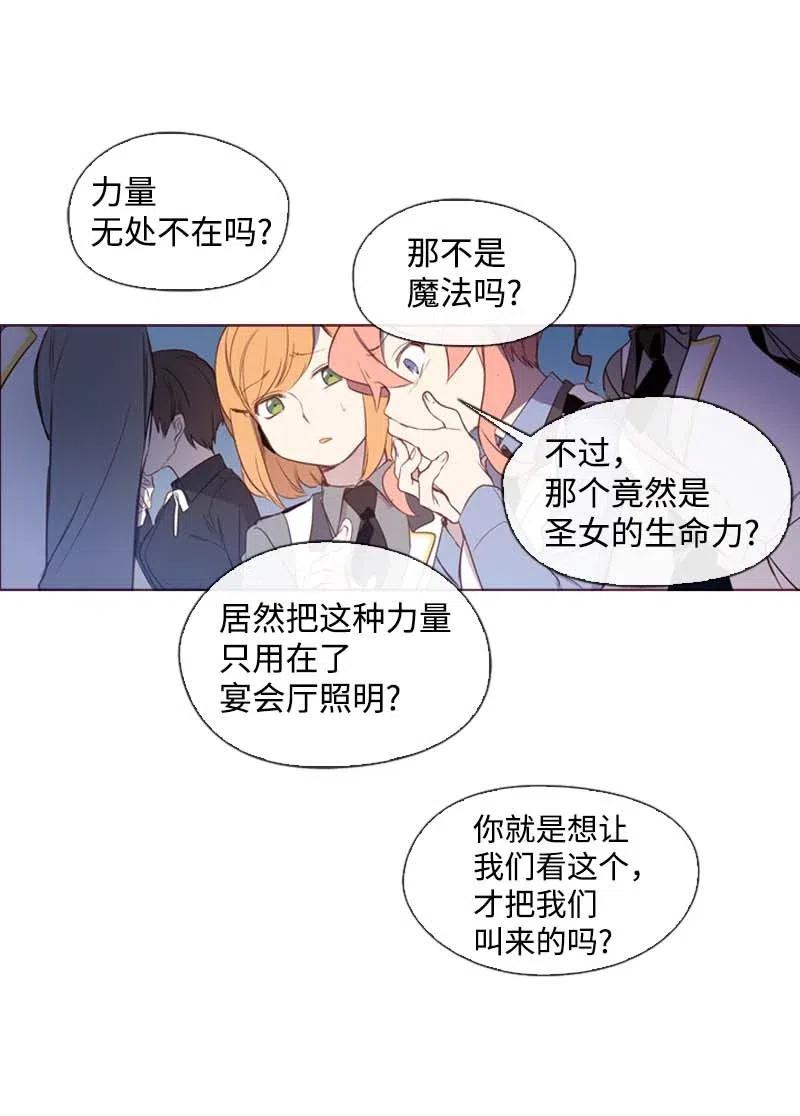 《满级圣女混迹校园》37 背叛 第10页