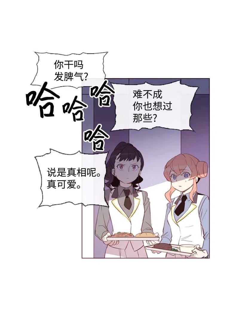 《满级圣女混迹校园》37 背叛 第4页
