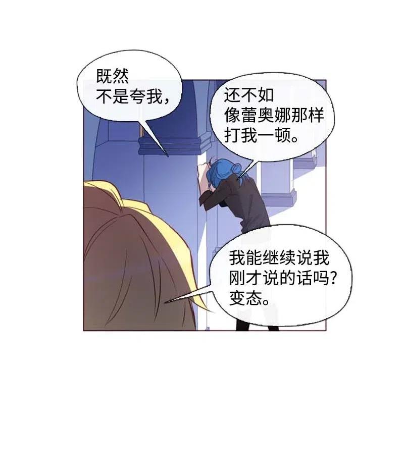 《满级圣女混迹校园》37 背叛 第23页
