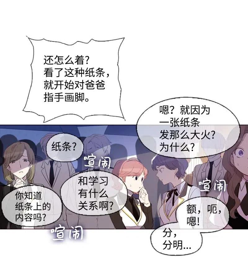 《满级圣女混迹校园》37 背叛 第32页