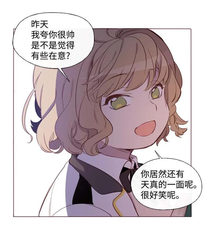 《满级圣女混迹校园》37 背叛 第20页