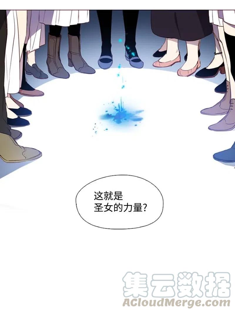 《满级圣女混迹校园》37 背叛 第9页