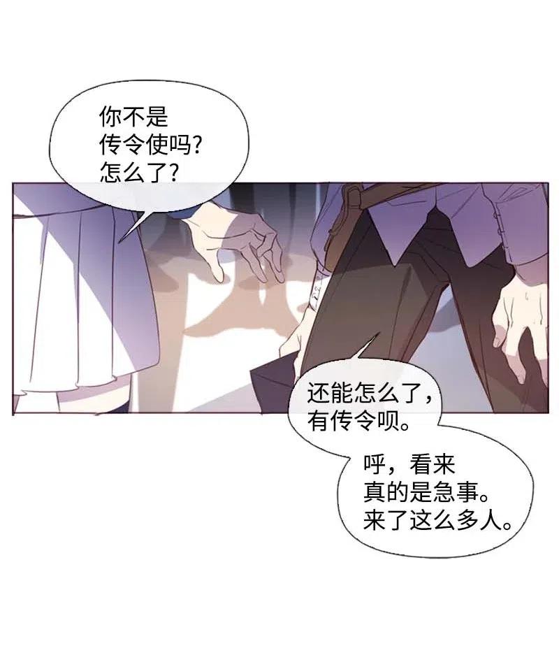 《满级圣女混迹校园》37 背叛 第42页