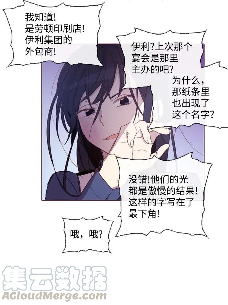 《满级圣女混迹校园》37 背叛 第37页