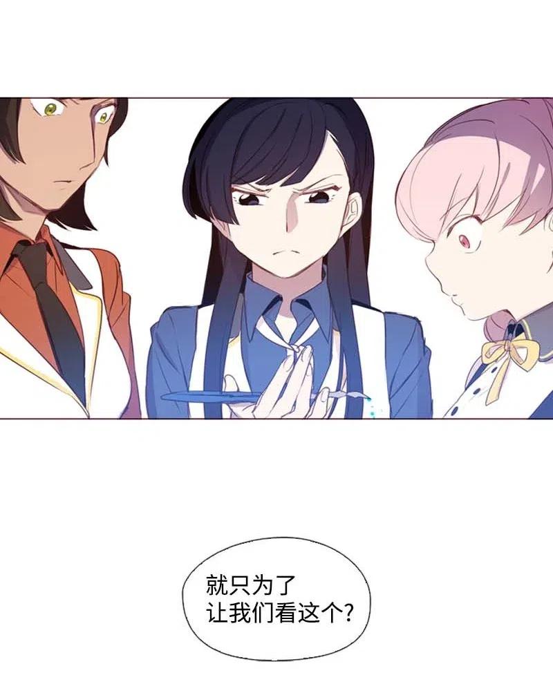《满级圣女混迹校园》37 背叛 第11页