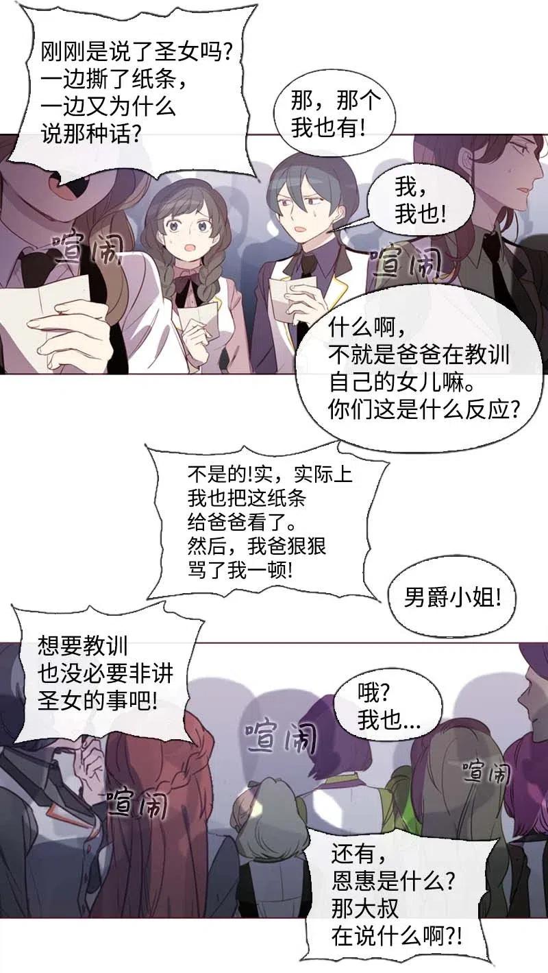 《满级圣女混迹校园》37 背叛 第35页