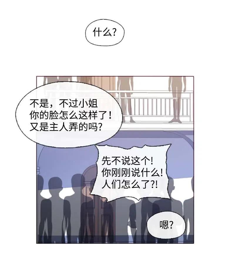 《满级圣女混迹校园》37 背叛 第43页