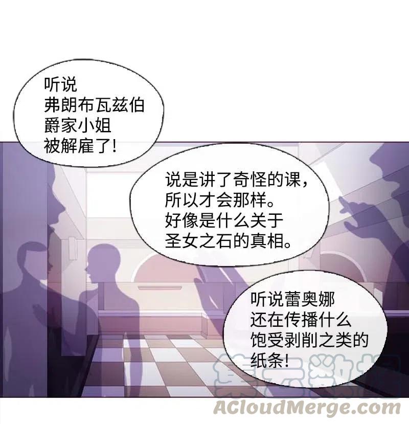 《满级圣女混迹校园》37 背叛 第1页