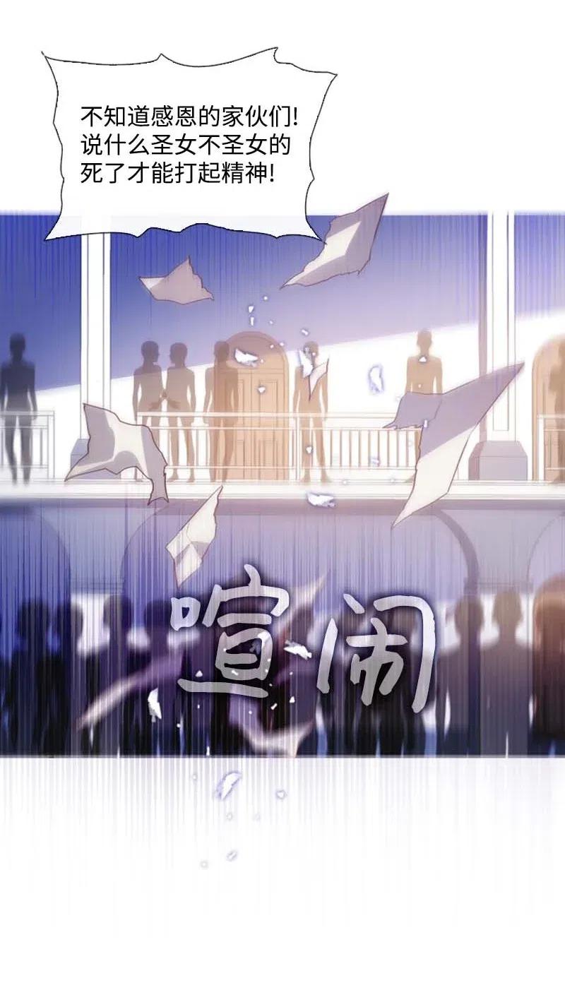 《满级圣女混迹校园》37 背叛 第34页