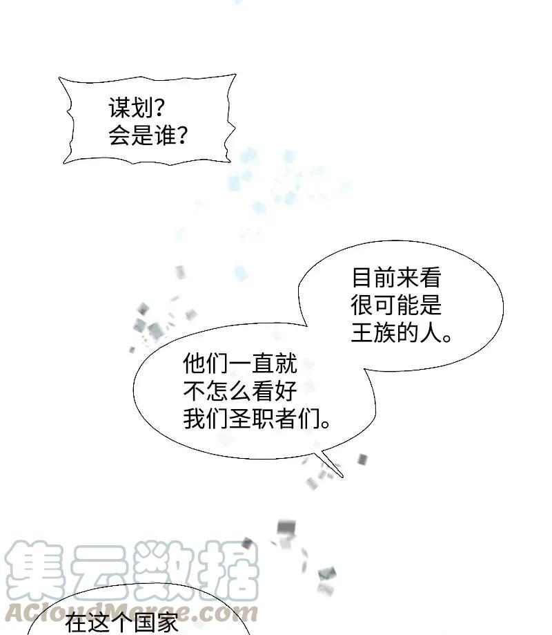 《满级圣女混迹校园》02 上学 第49页