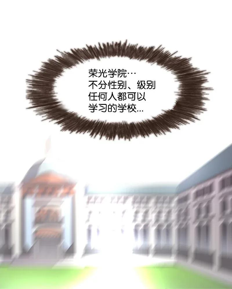 《满级圣女混迹校园》02 上学 第67页