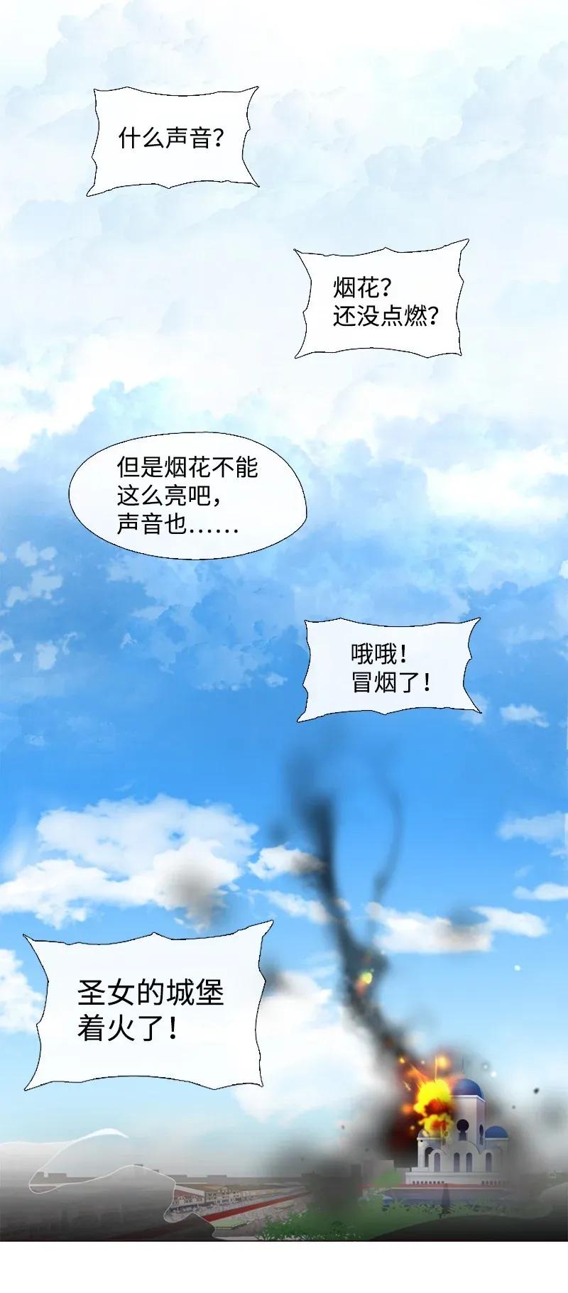 《满级圣女混迹校园》02 上学 第28页
