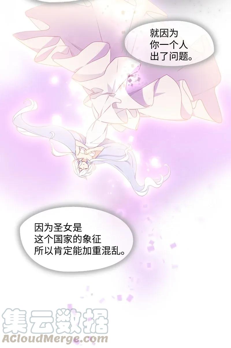《满级圣女混迹校园》02 上学 第53页