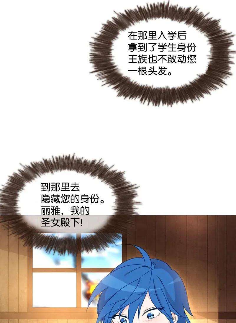 《满级圣女混迹校园》02 上学 第68页