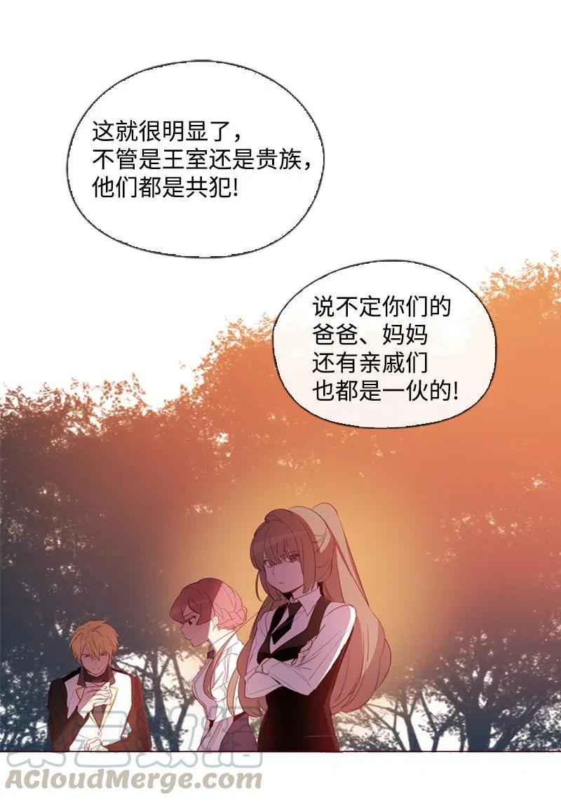 《满级圣女混迹校园》38 下落 第9页