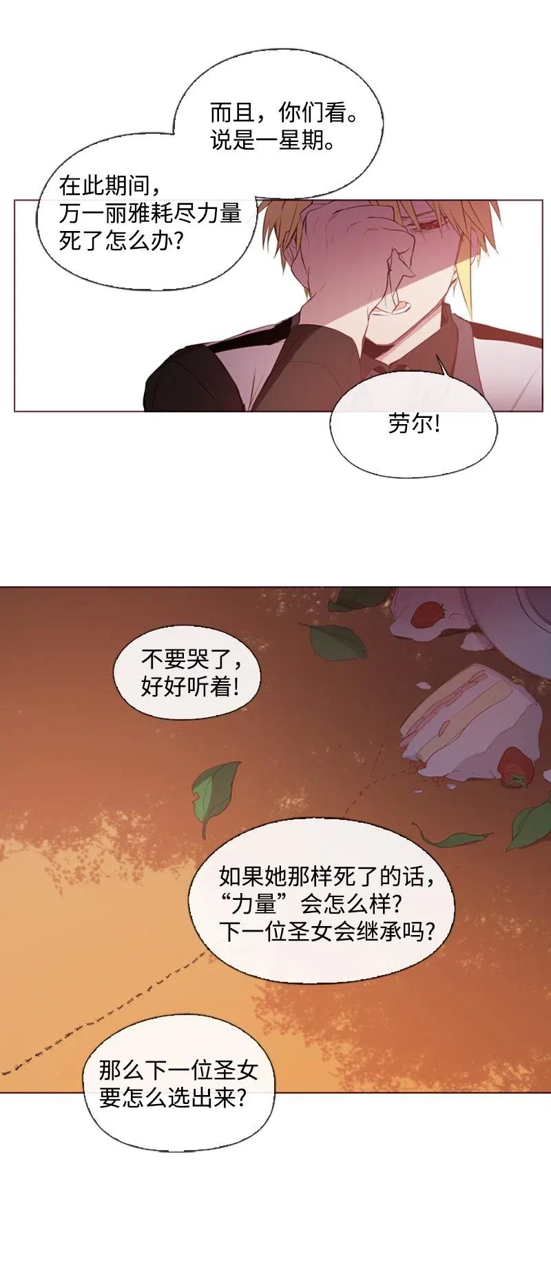 《满级圣女混迹校园》38 下落 第10页