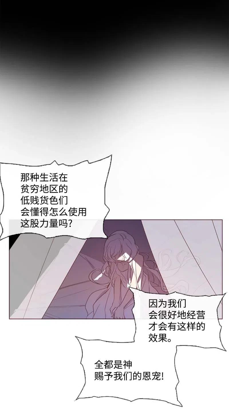 《满级圣女混迹校园》38 下落 第36页