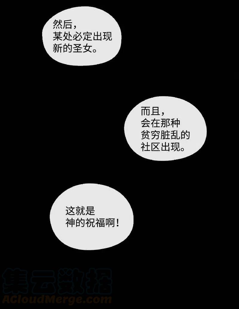 《满级圣女混迹校园》38 下落 第35页