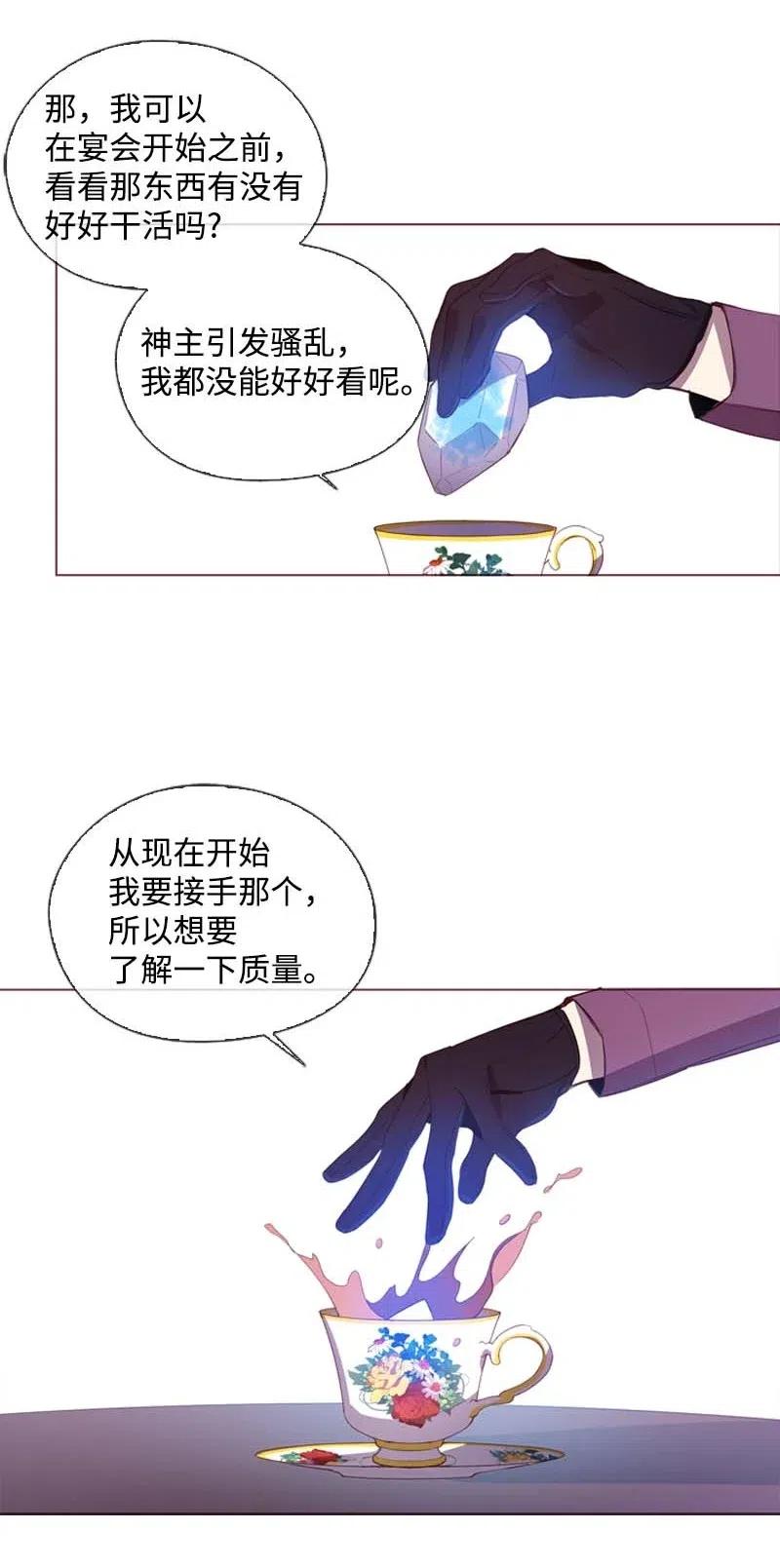 《满级圣女混迹校园》38 下落 第28页