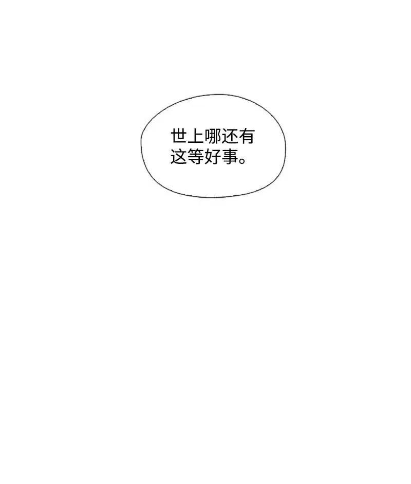 《满级圣女混迹校园》38 下落 第38页