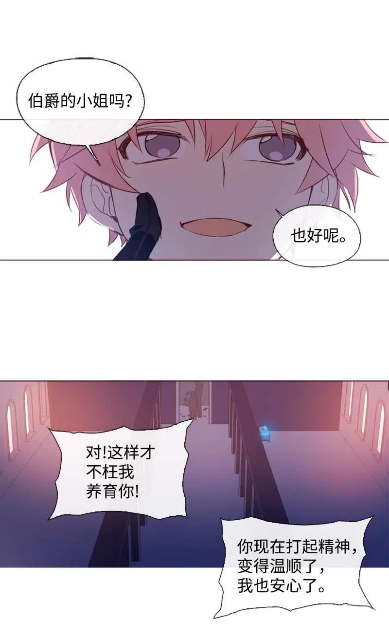《满级圣女混迹校园》38 下落 第24页