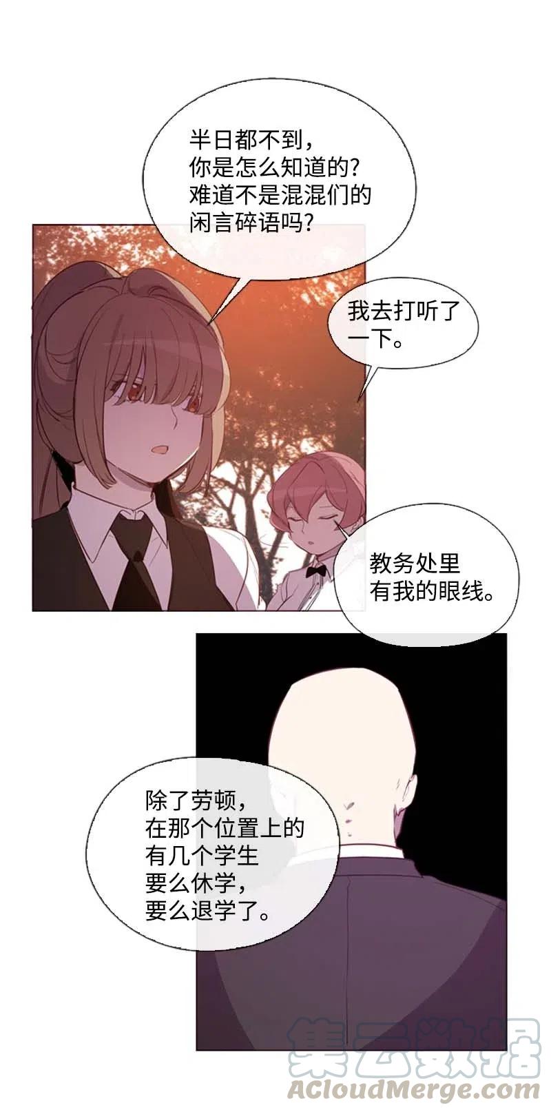 《满级圣女混迹校园》38 下落 第5页