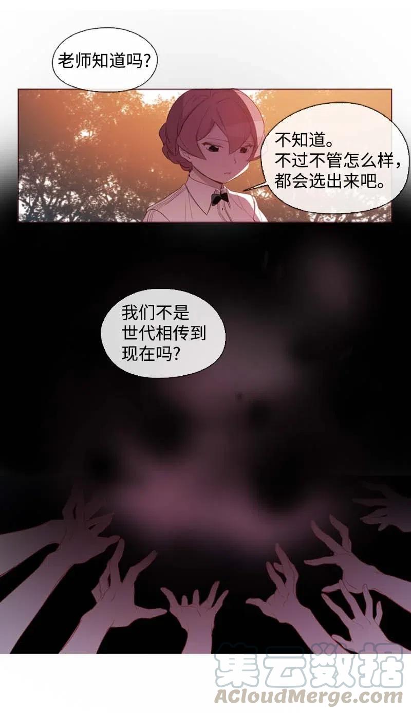 《满级圣女混迹校园》38 下落 第11页