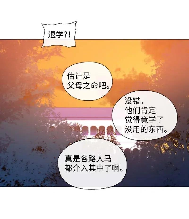 《满级圣女混迹校园》38 下落 第6页