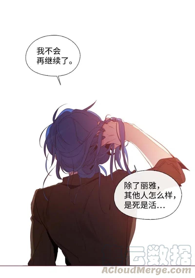 《满级圣女混迹校园》38 下落 第13页