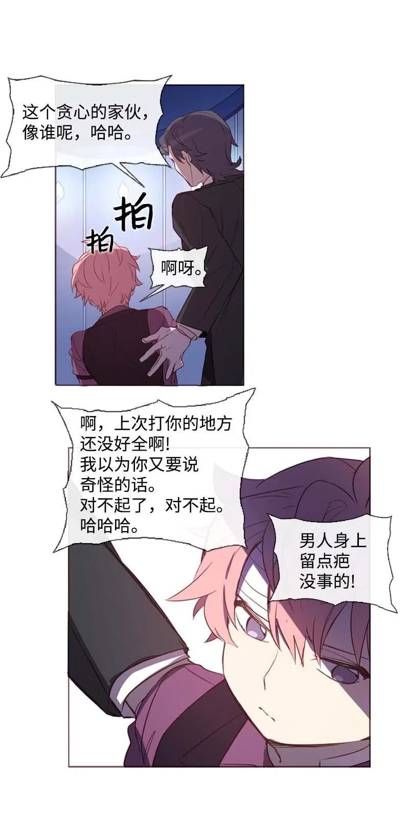 《满级圣女混迹校园》38 下落 第26页