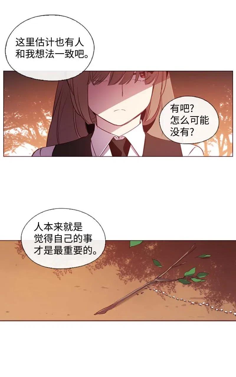 《满级圣女混迹校园》38 下落 第14页
