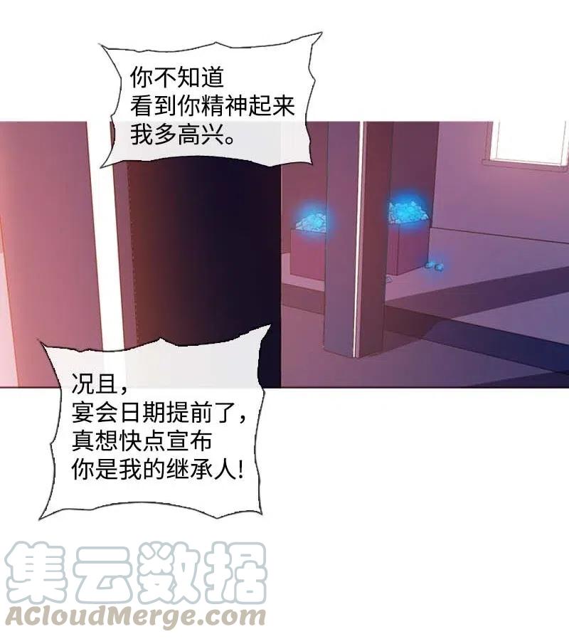 《满级圣女混迹校园》38 下落 第25页