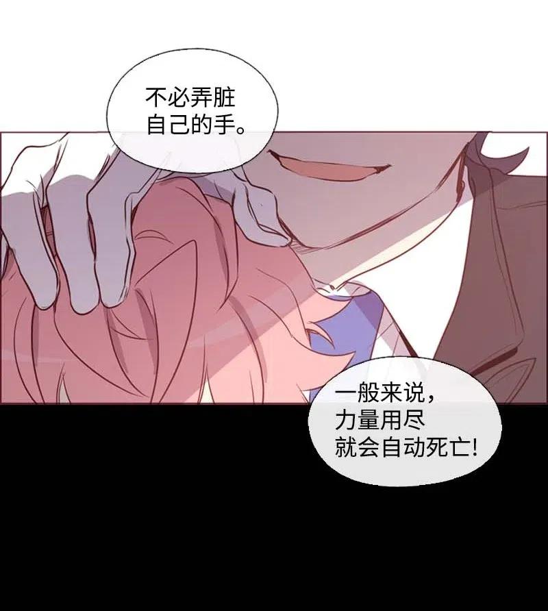 《满级圣女混迹校园》38 下落 第34页