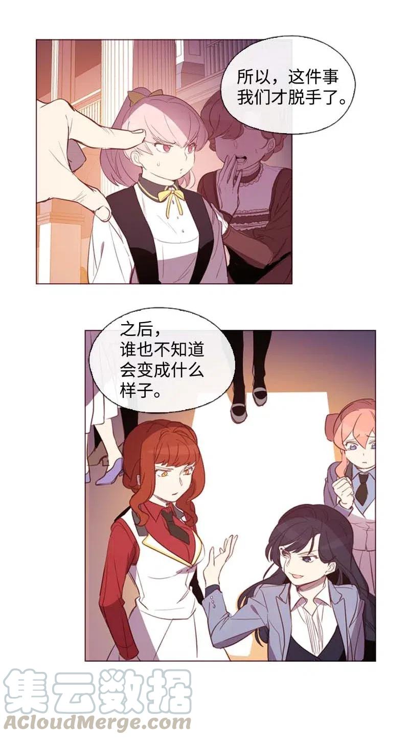 《满级圣女混迹校园》38 下落 第19页