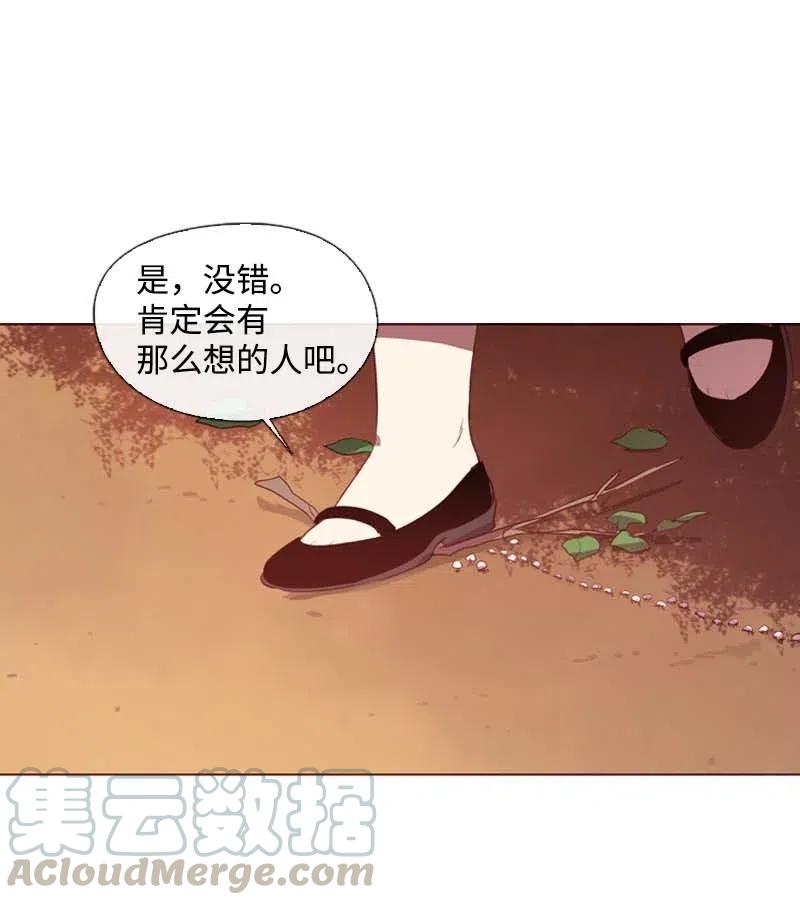 《满级圣女混迹校园》38 下落 第15页