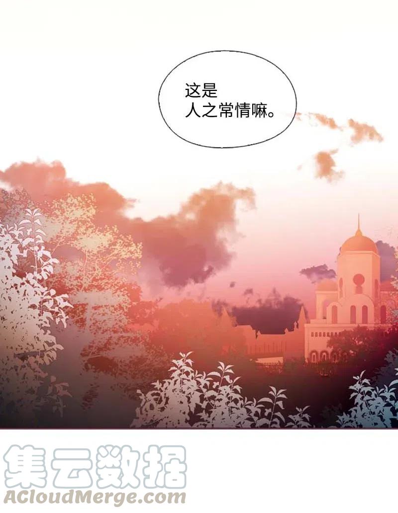 《满级圣女混迹校园》38 下落 第21页