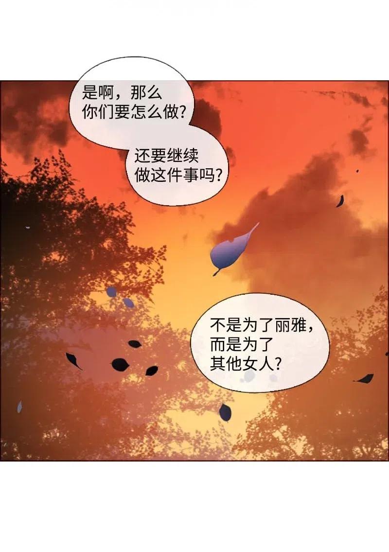 《满级圣女混迹校园》38 下落 第12页