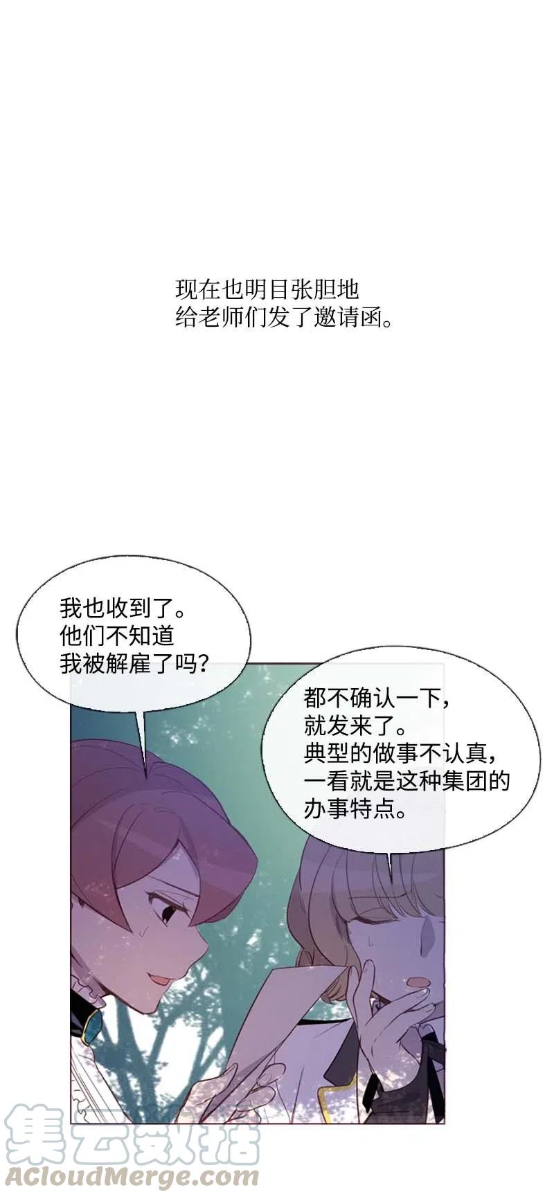 《满级圣女混迹校园》39 宴会 第1页
