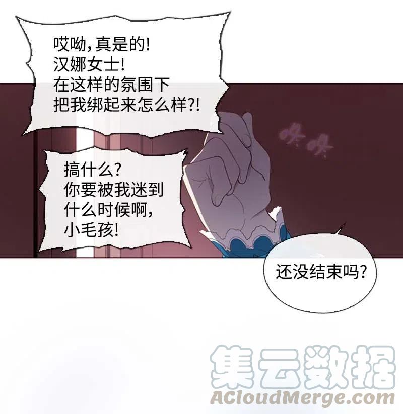 《满级圣女混迹校园》39 宴会 第13页