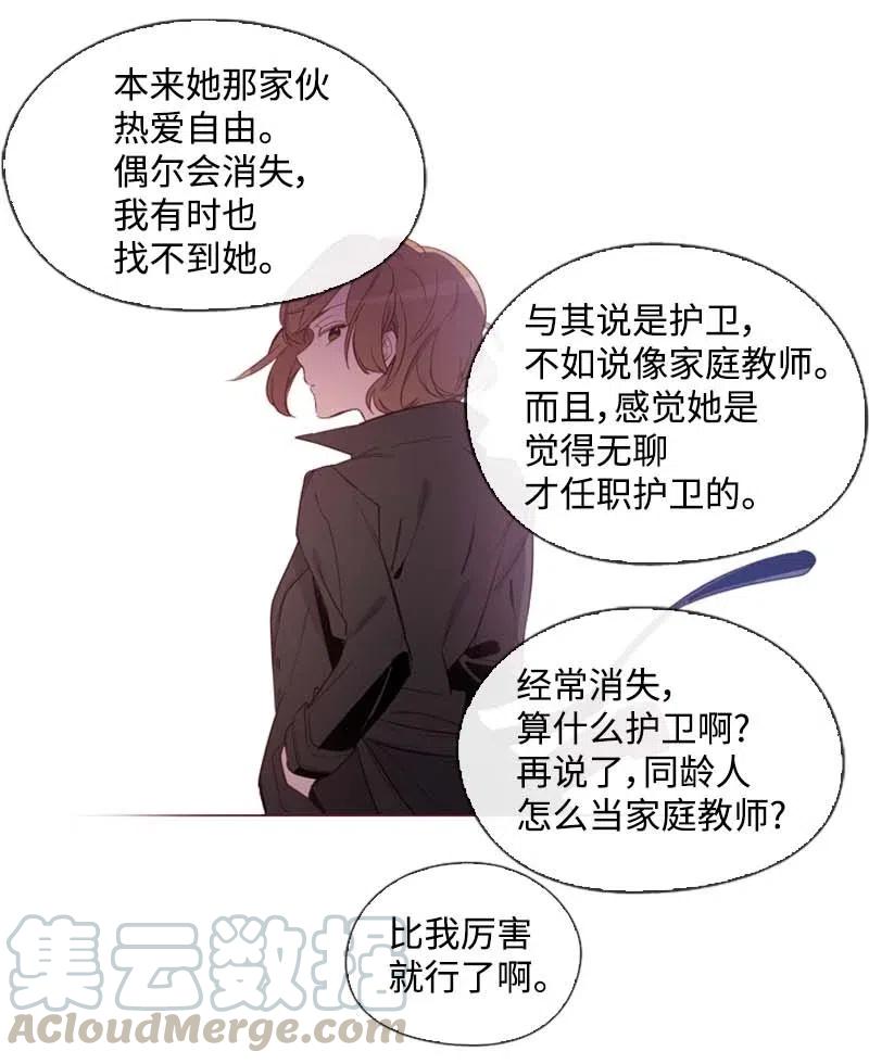 《满级圣女混迹校园》39 宴会 第19页