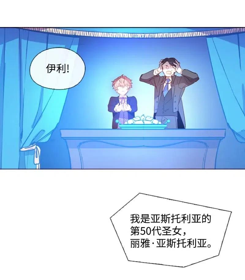 《满级圣女混迹校园》39 宴会 第45页