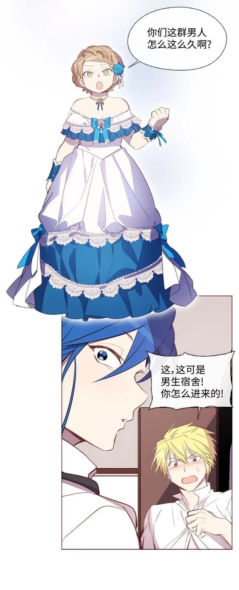 《满级圣女混迹校园》39 宴会 第14页